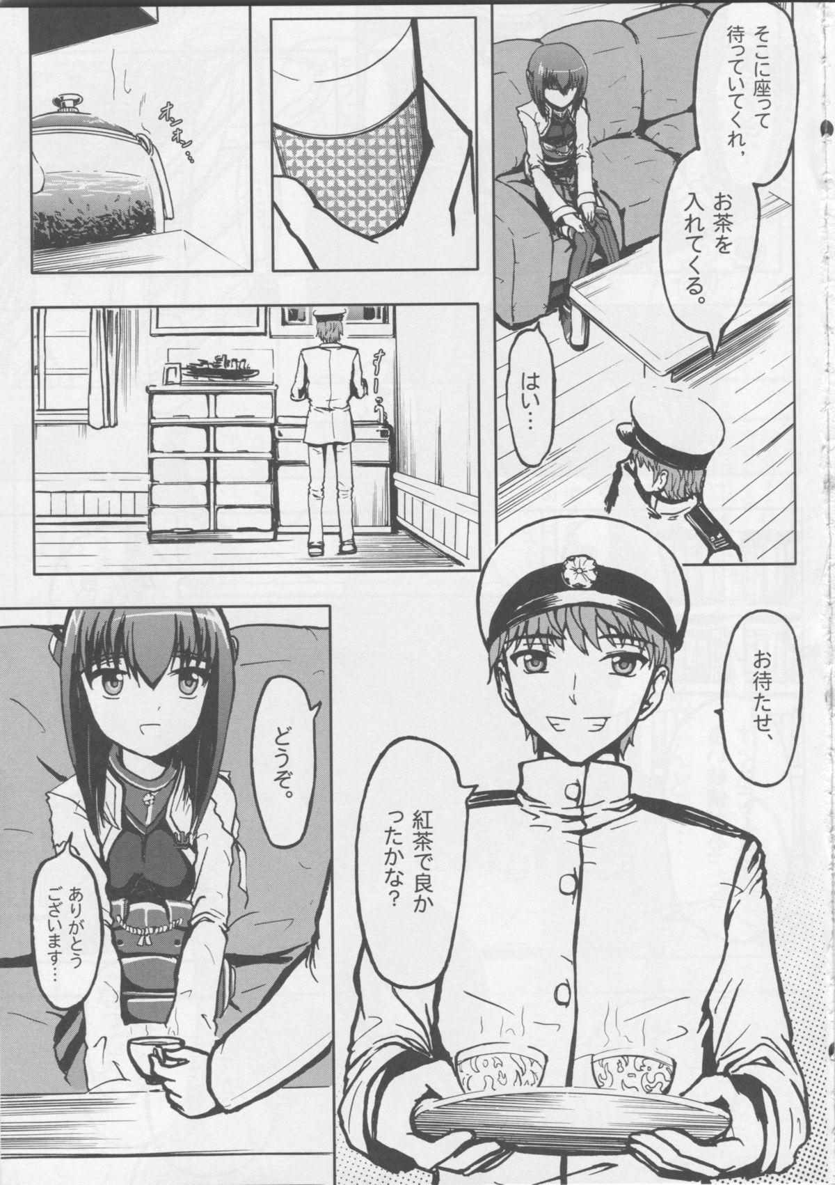 Seisai Kuubo Taihou page 4 full