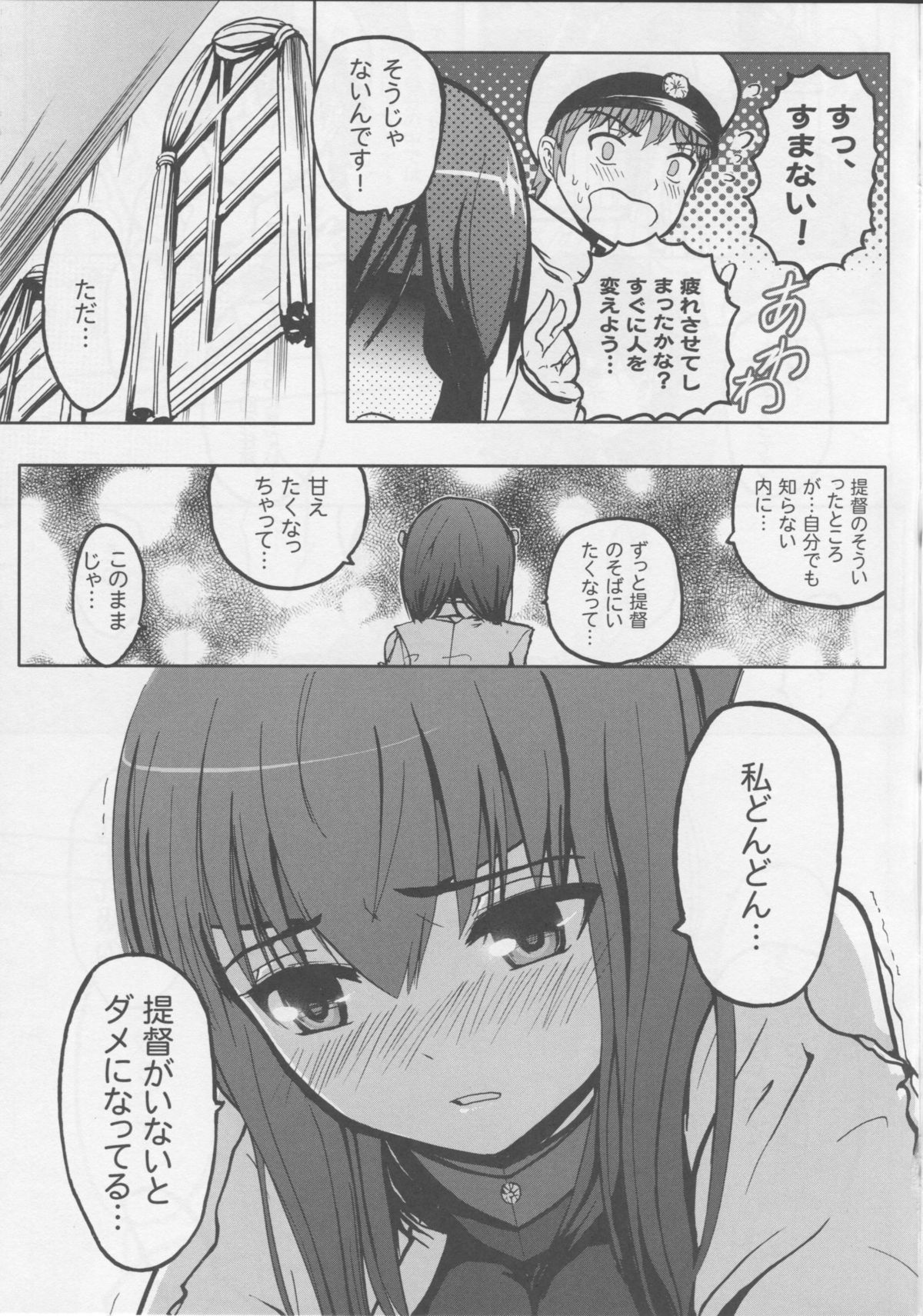 Seisai Kuubo Taihou page 6 full