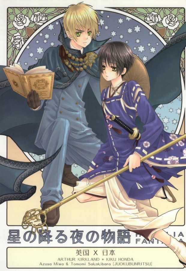 Hoshi no Furu Yoru no Motogatari page 1 full