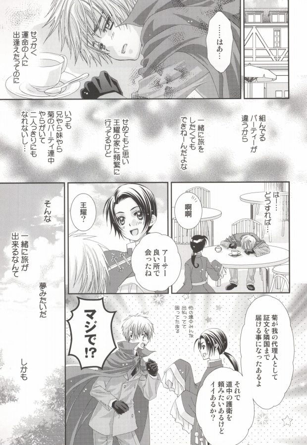 Hoshi no Furu Yoru no Motogatari page 10 full