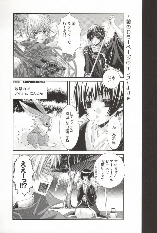 Hoshi no Furu Yoru no Motogatari page 4 full