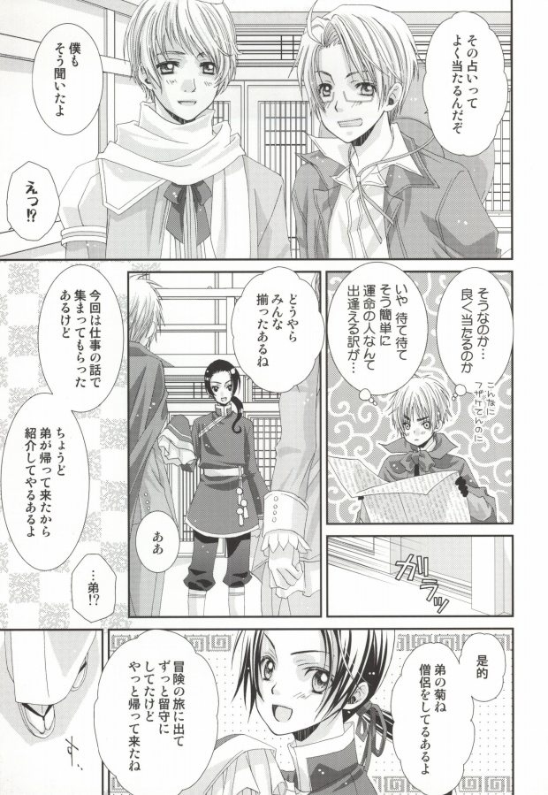 Hoshi no Furu Yoru no Motogatari page 6 full
