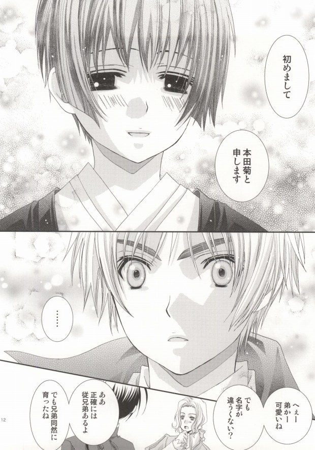 Hoshi no Furu Yoru no Motogatari page 7 full