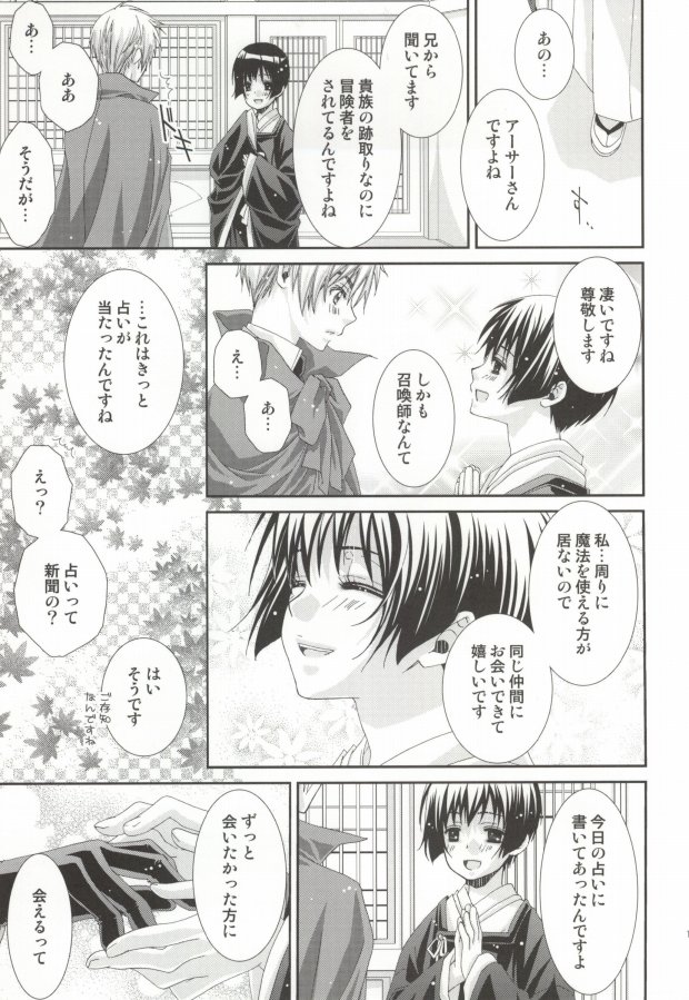 Hoshi no Furu Yoru no Motogatari page 8 full