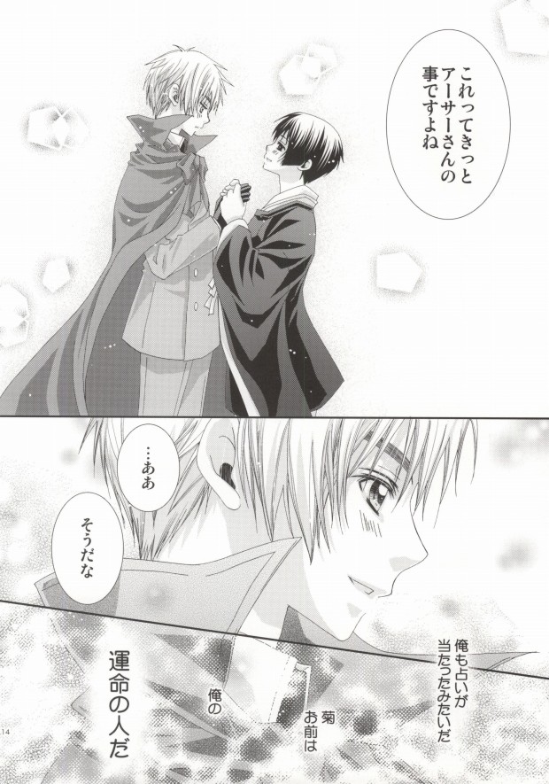 Hoshi no Furu Yoru no Motogatari page 9 full