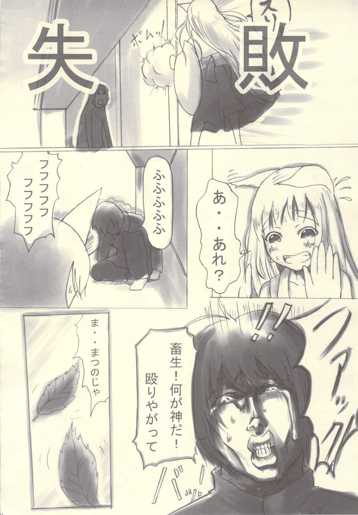 Tanuki, Okitsune-sama Vol. 1 page 10 full