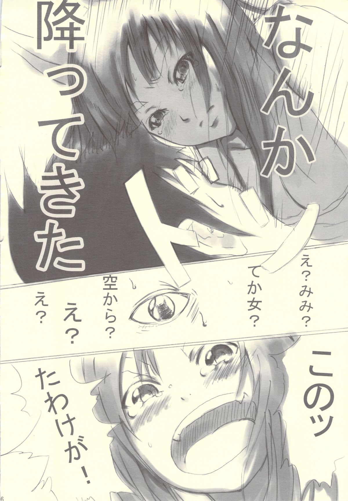 Tanuki, Okitsune-sama Vol. 1 page 6 full