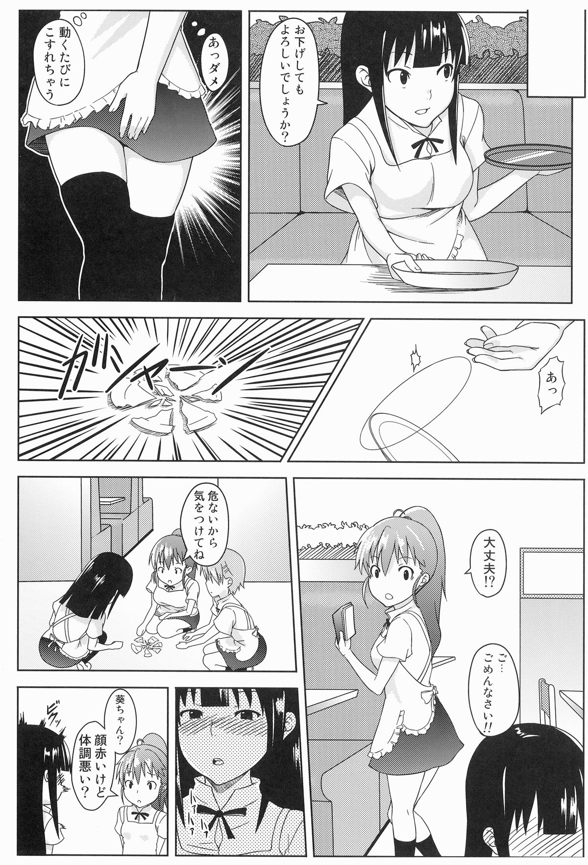 Konna ni Kawaii Yamada ga Yamada Hazure ni Sareru Wake ga Nai!! page 10 full