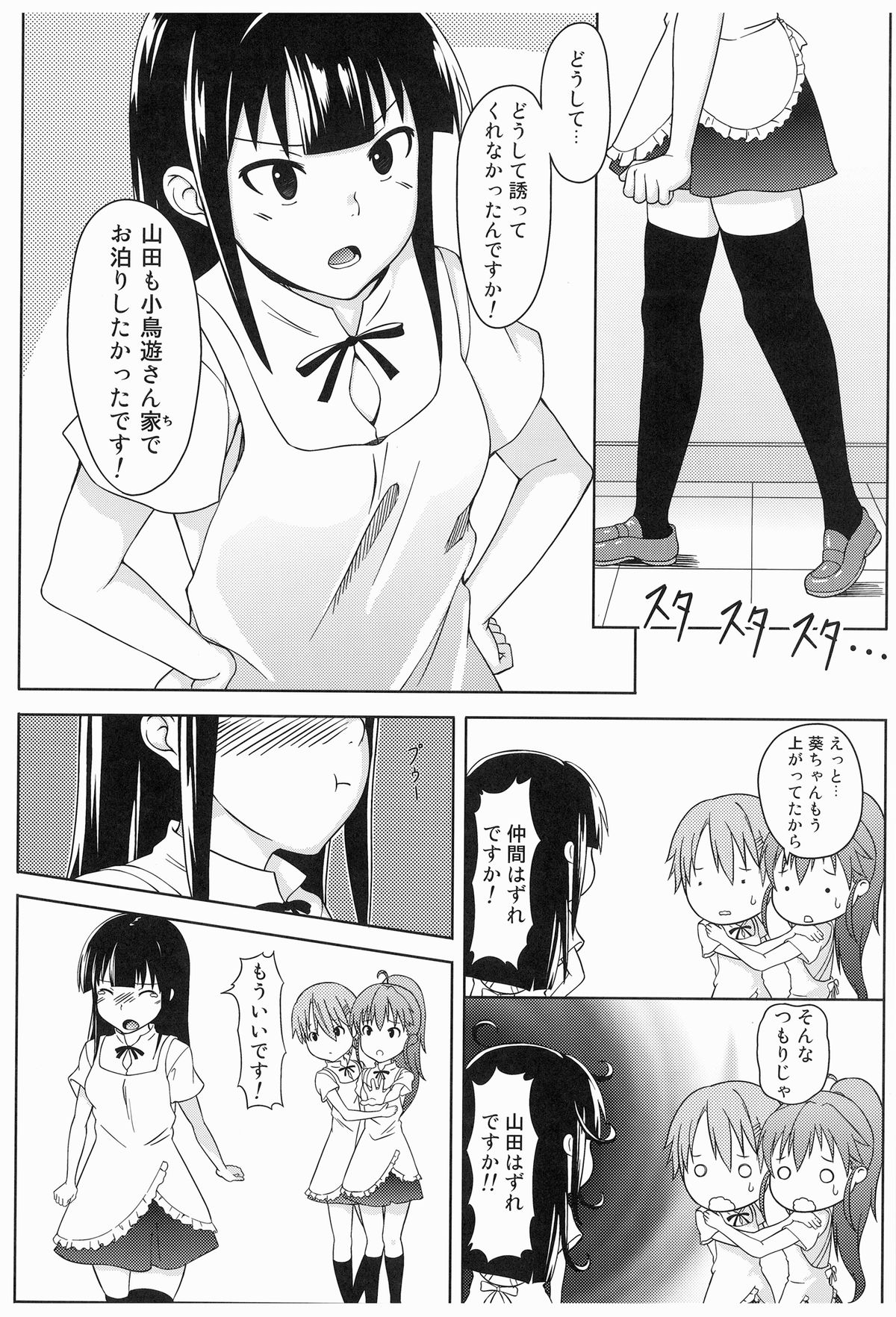 Konna ni Kawaii Yamada ga Yamada Hazure ni Sareru Wake ga Nai!! page 4 full