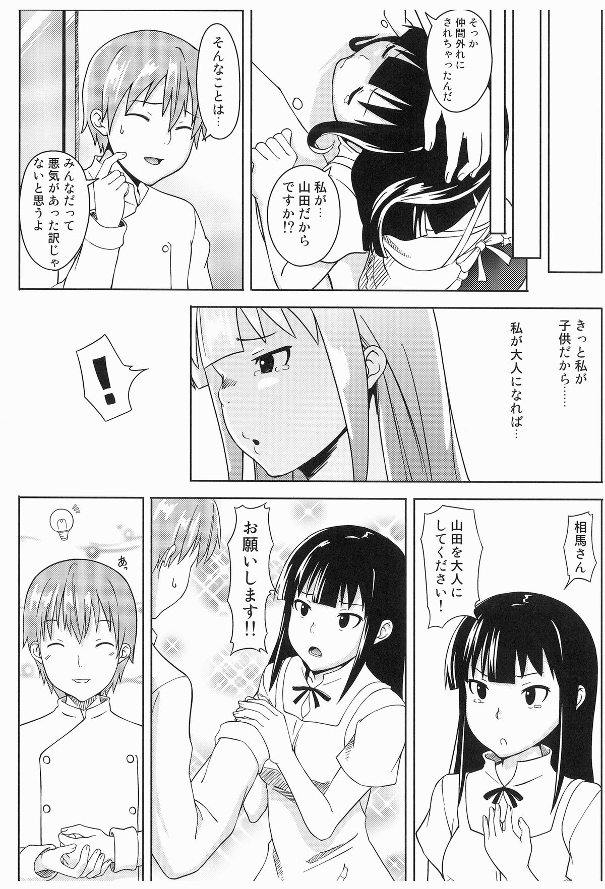 Konna ni Kawaii Yamada ga Yamada Hazure ni Sareru Wake ga Nai!! page 6 full