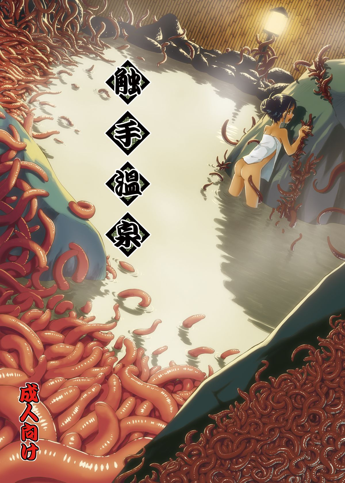 Syokusyu Onsen page 1 full