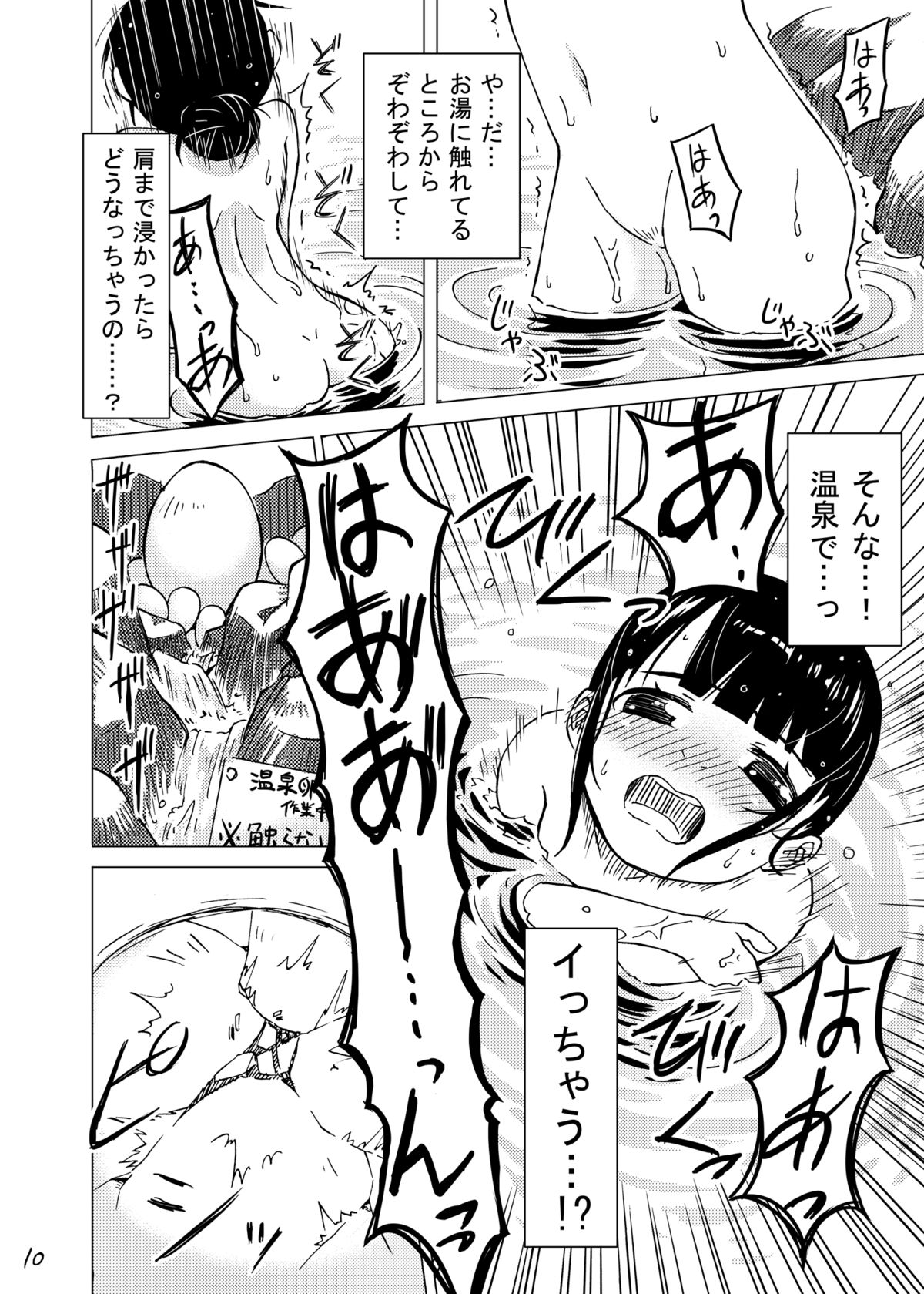 Syokusyu Onsen page 9 full