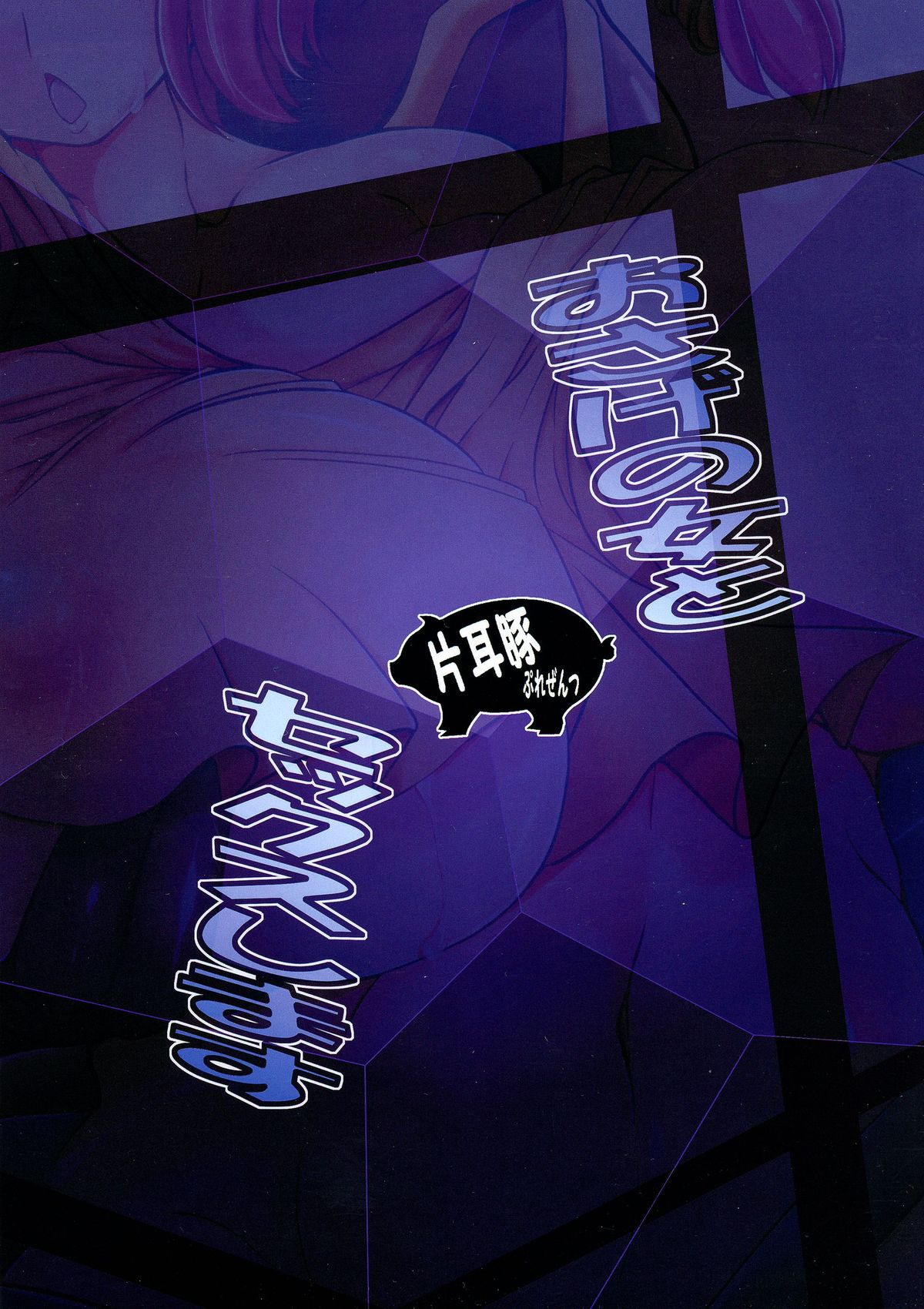 Osage no Onna to Sex Shimasu page 2 full