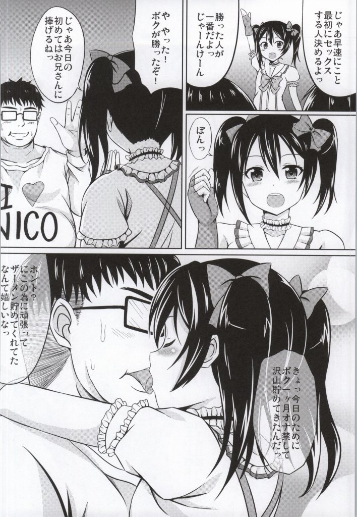 Nikkori no Jumon Ver1.5 page 3 full