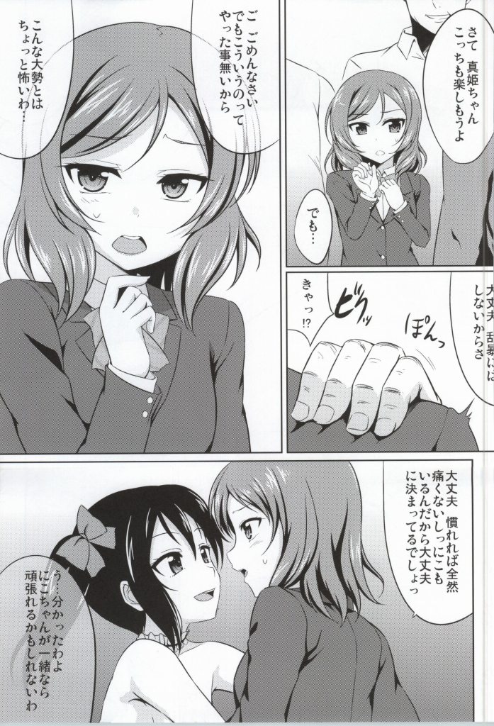 Nikkori no Jumon Ver1.5 page 6 full