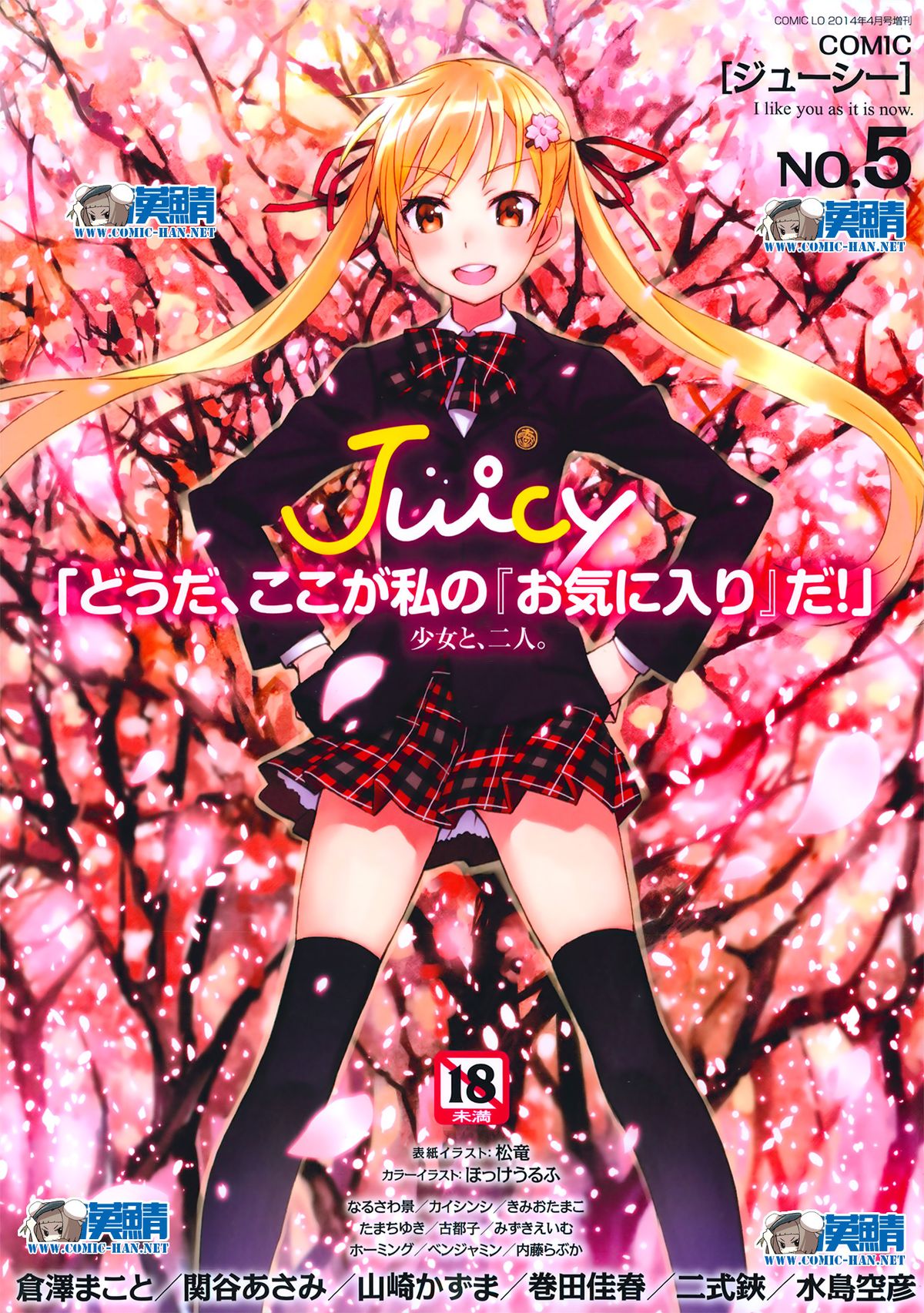 Juicy No. 5 2014-04 page 1 full