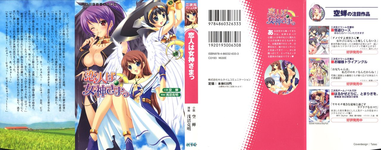 Koibito ha Megami-sama page 2 full