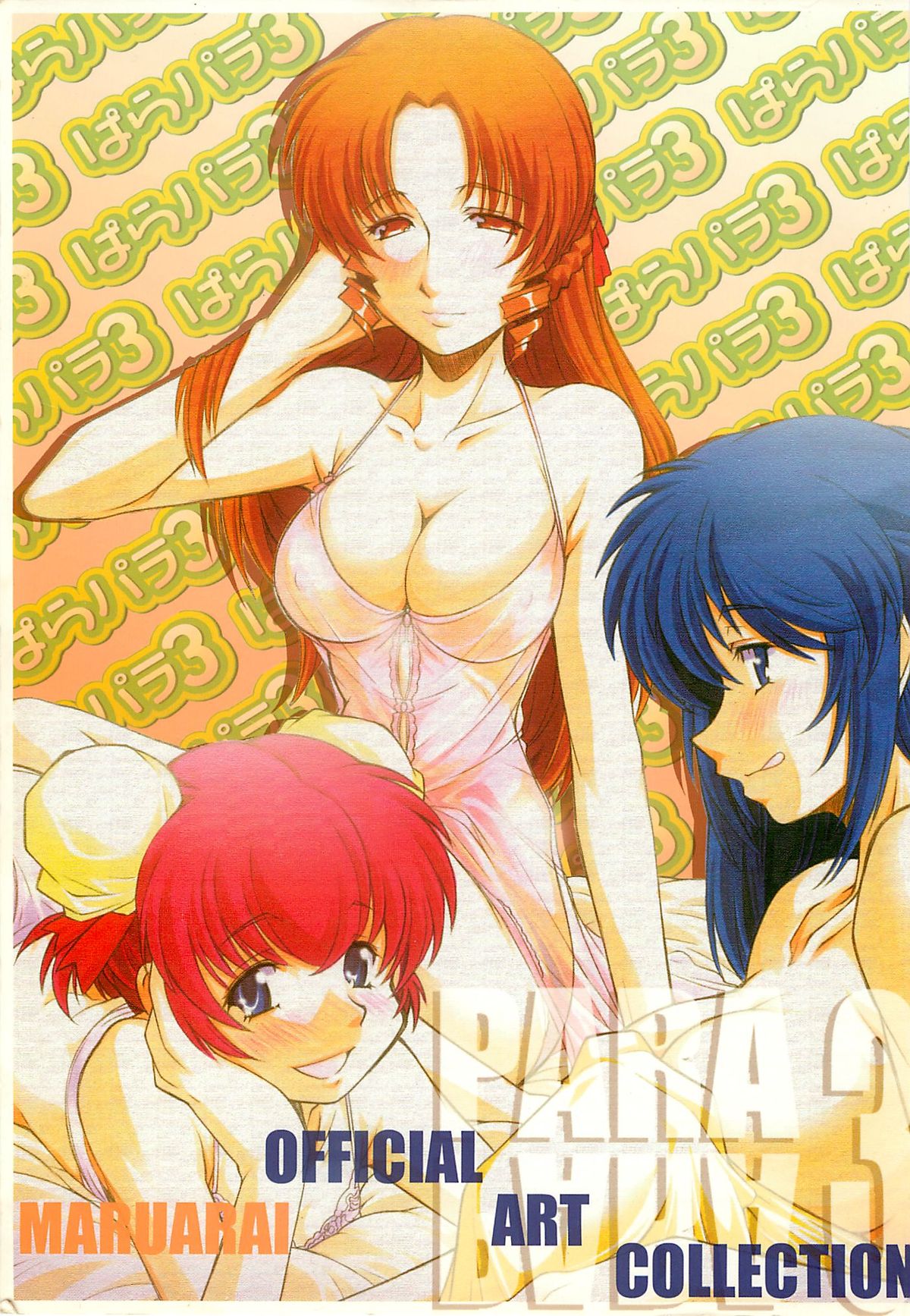 PARA PARA 3 MARUARAI OFFICIAL ART COLLECTION page 1 full