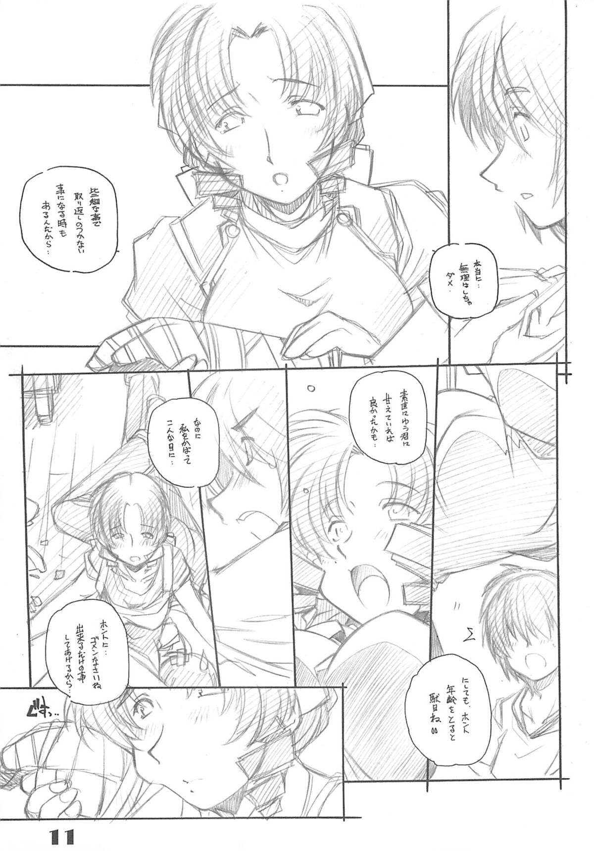 PARA PARA 3 MARUARAI OFFICIAL ART COLLECTION page 10 full