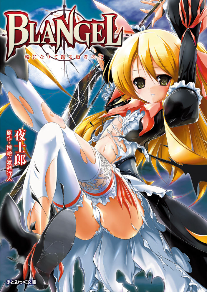 BLANGEL Wa ni Narite Odoru Gusha no Yoru page 1 full