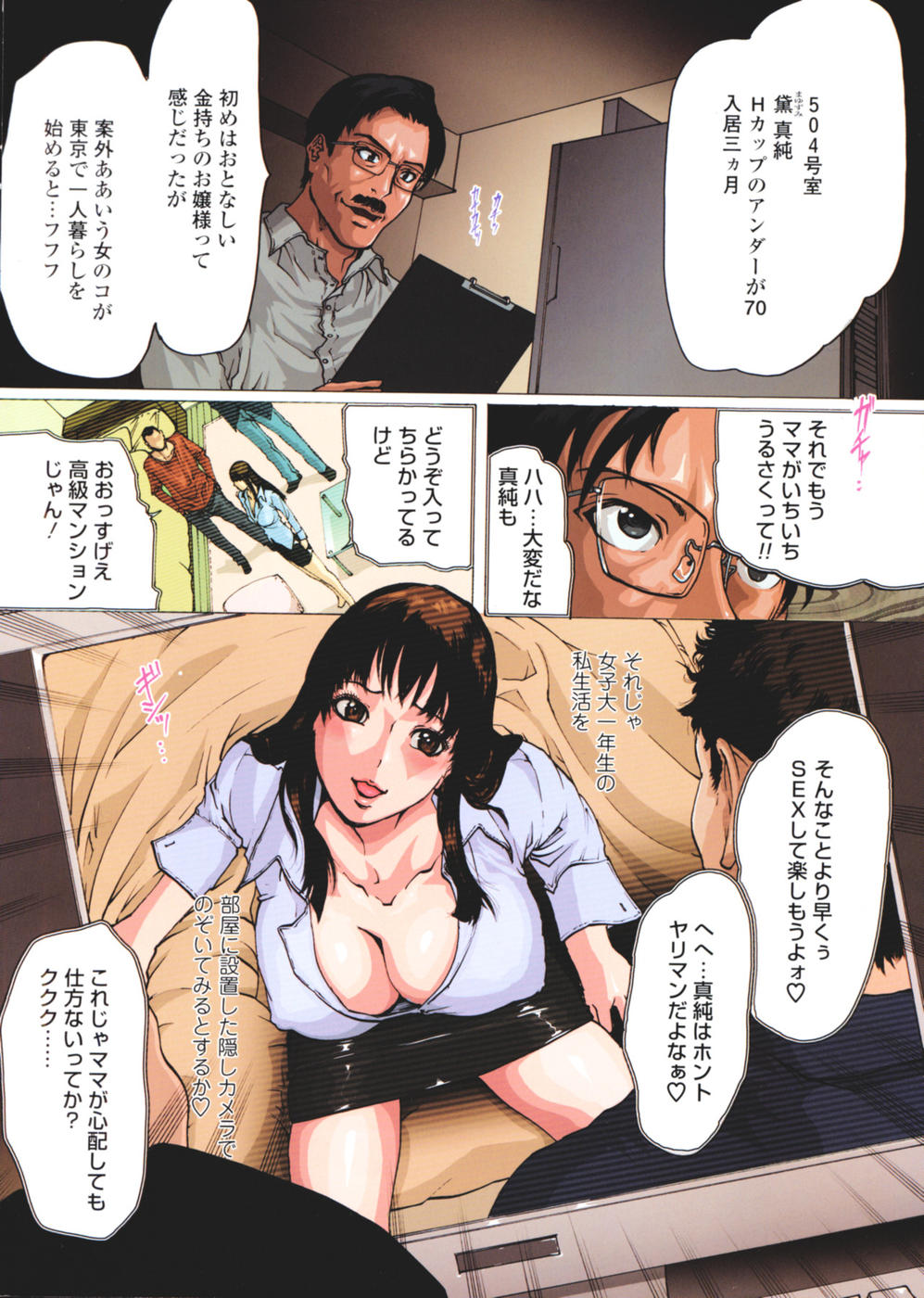 Comic Sigma Plus Vol.3 page 3 full