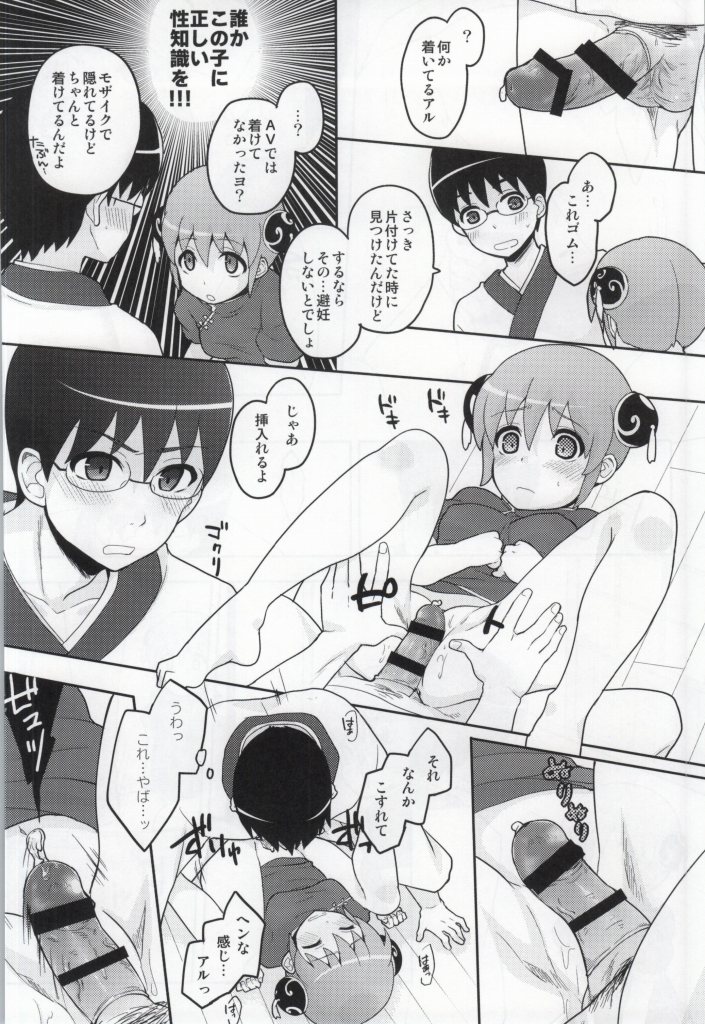 Kono Ato Muchakucha Sex shita page 9 full