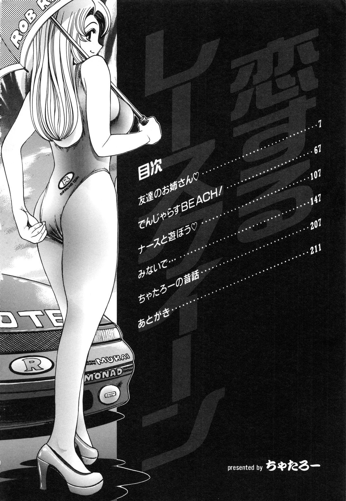 Koisuru Race Queen page 8 full
