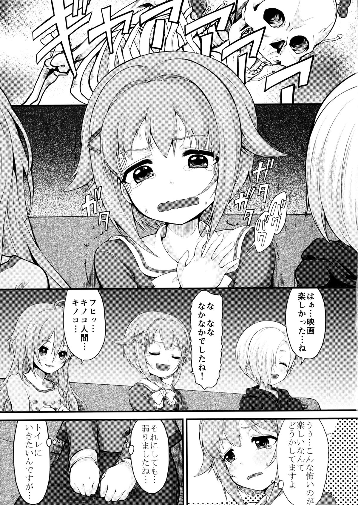 Sachiko Ume Horror SHOW page 5 full