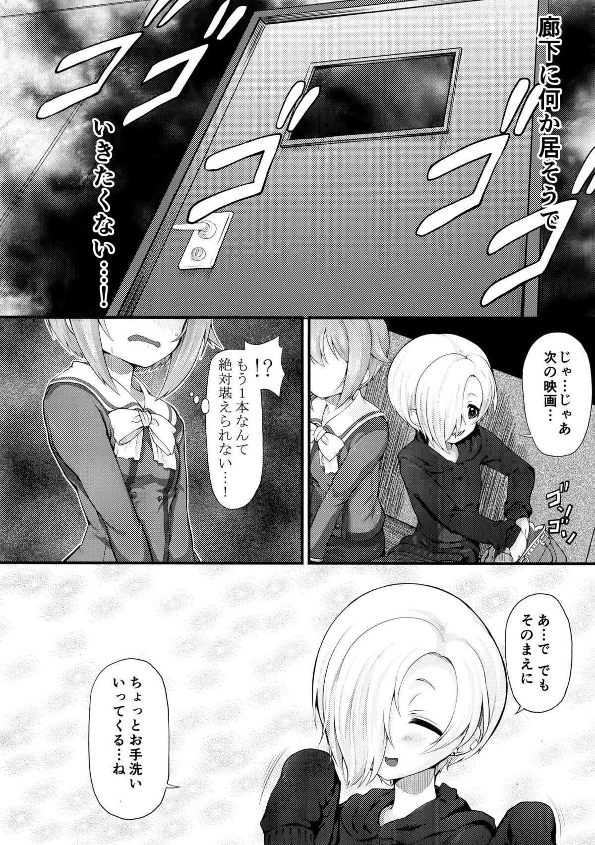 Sachiko Ume Horror SHOW page 6 full