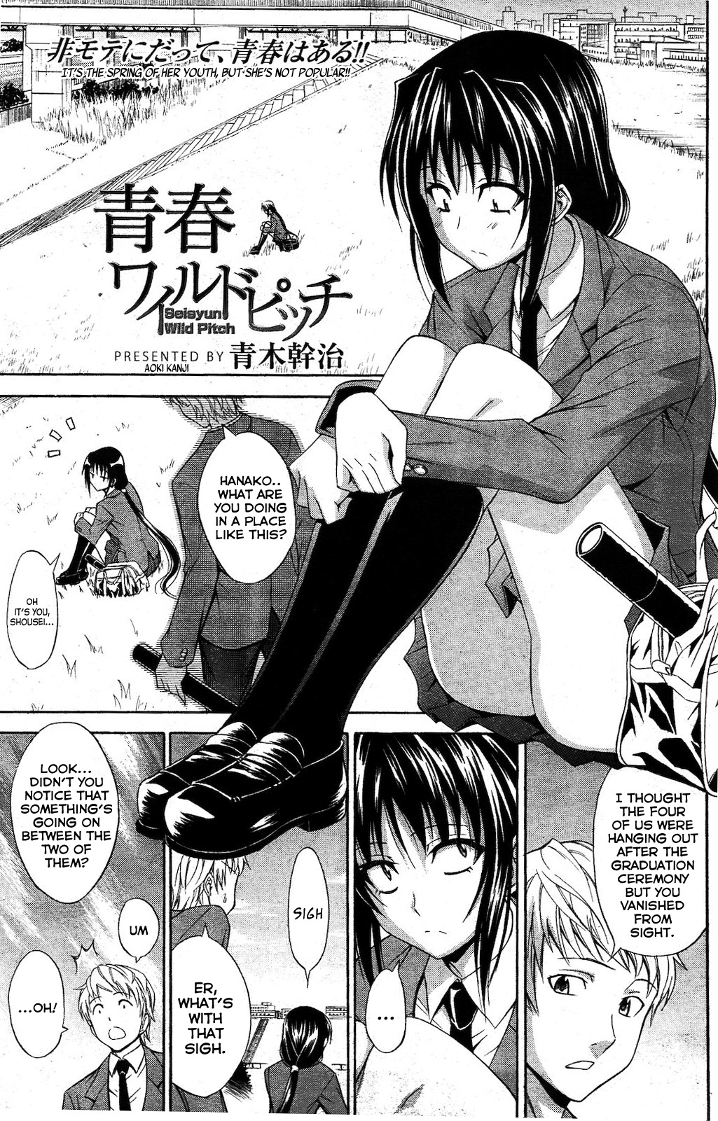 Seishun Wild Pitch page 1 full