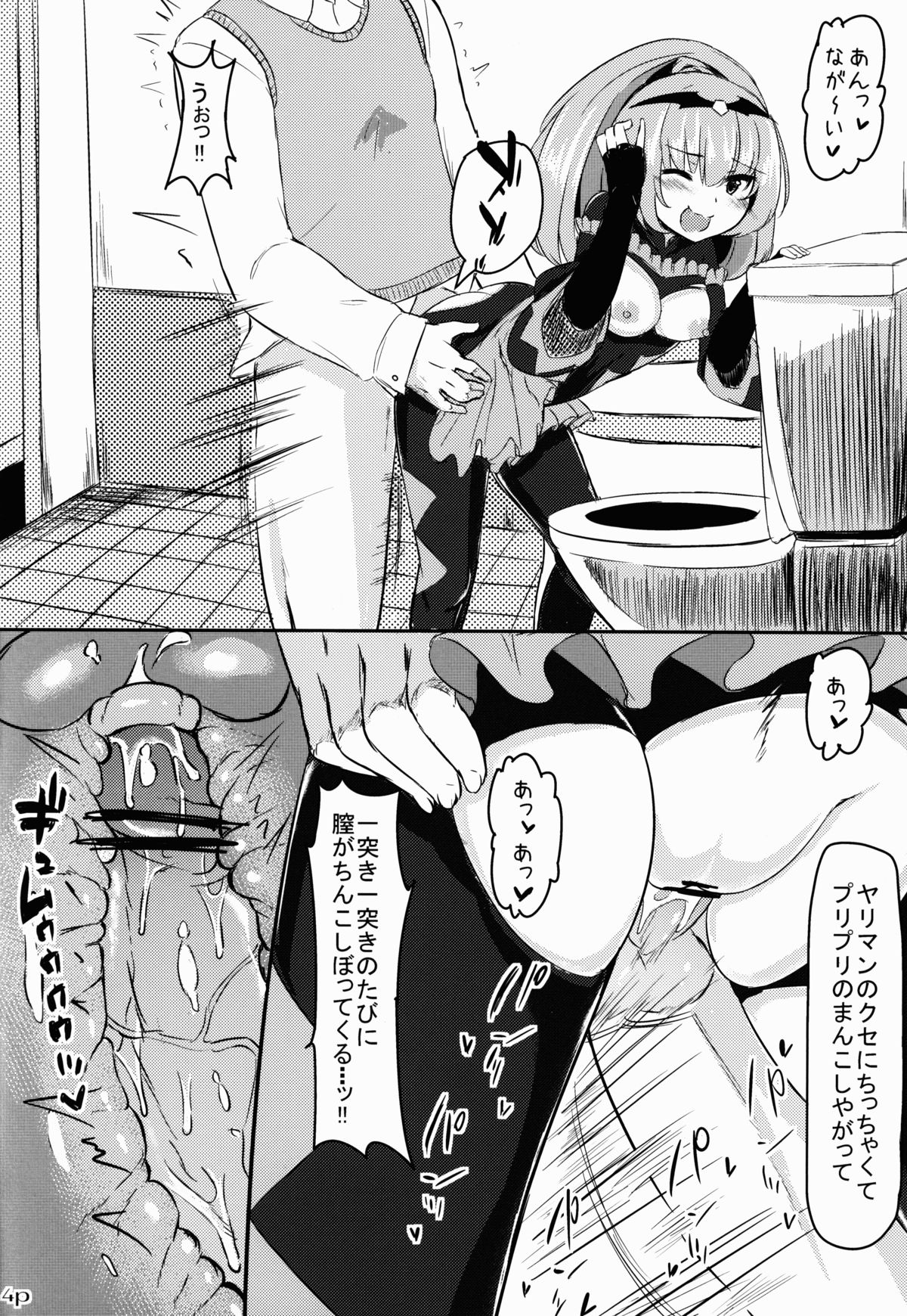 Koushuu Benjo Bad End Peace page 5 full