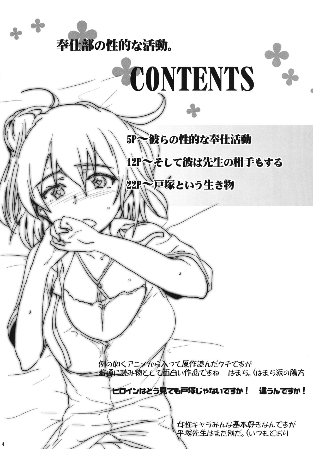 Houshi-bu no Seiteki na Katsudou. page 3 full