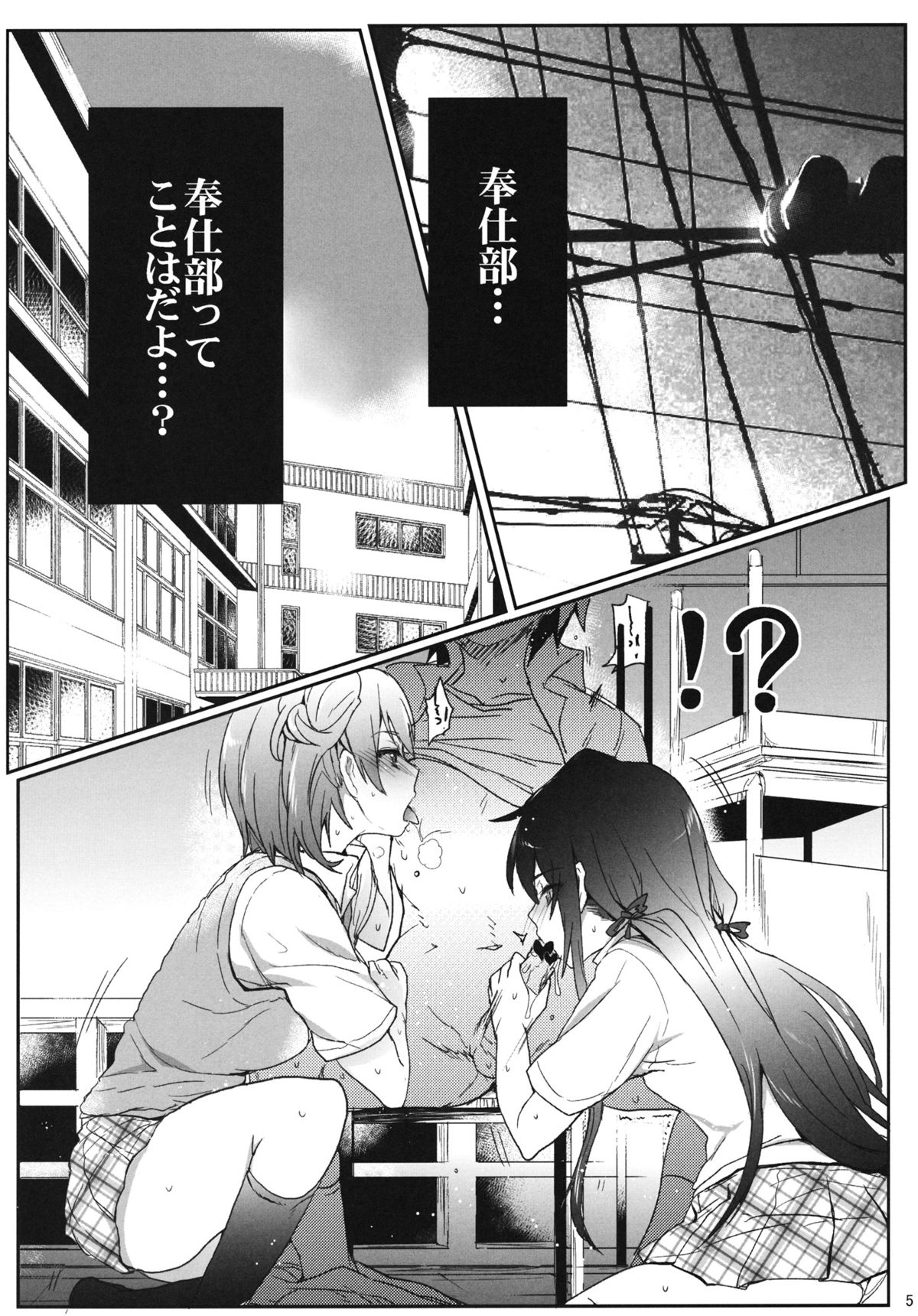 Houshi-bu no Seiteki na Katsudou. page 4 full