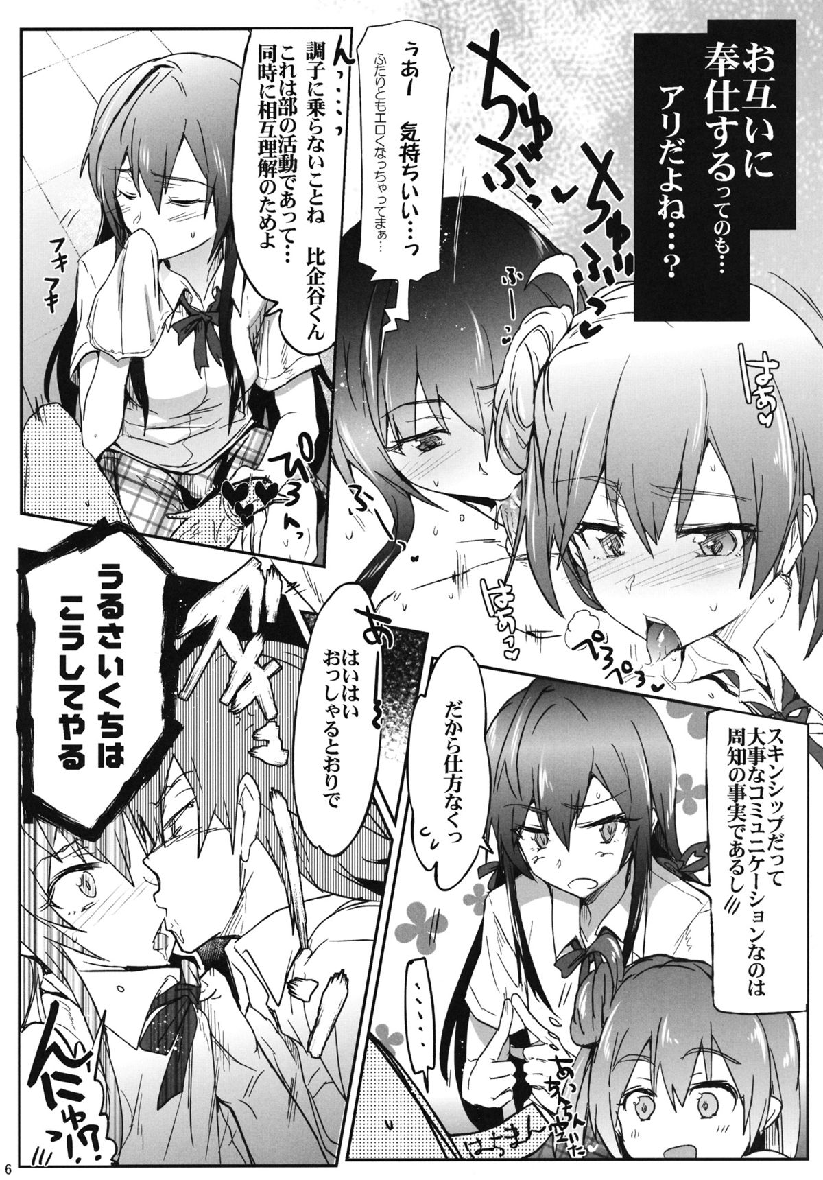 Houshi-bu no Seiteki na Katsudou. page 5 full