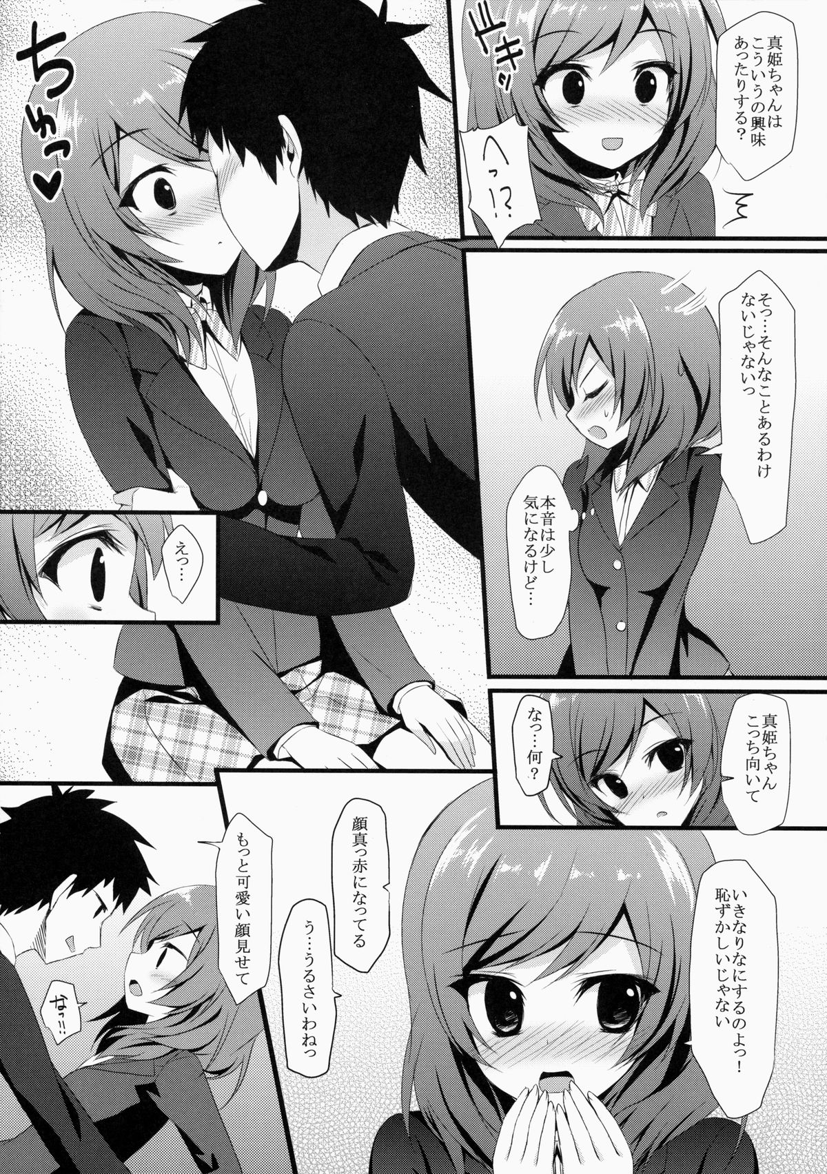 Maki Koi page 7 full