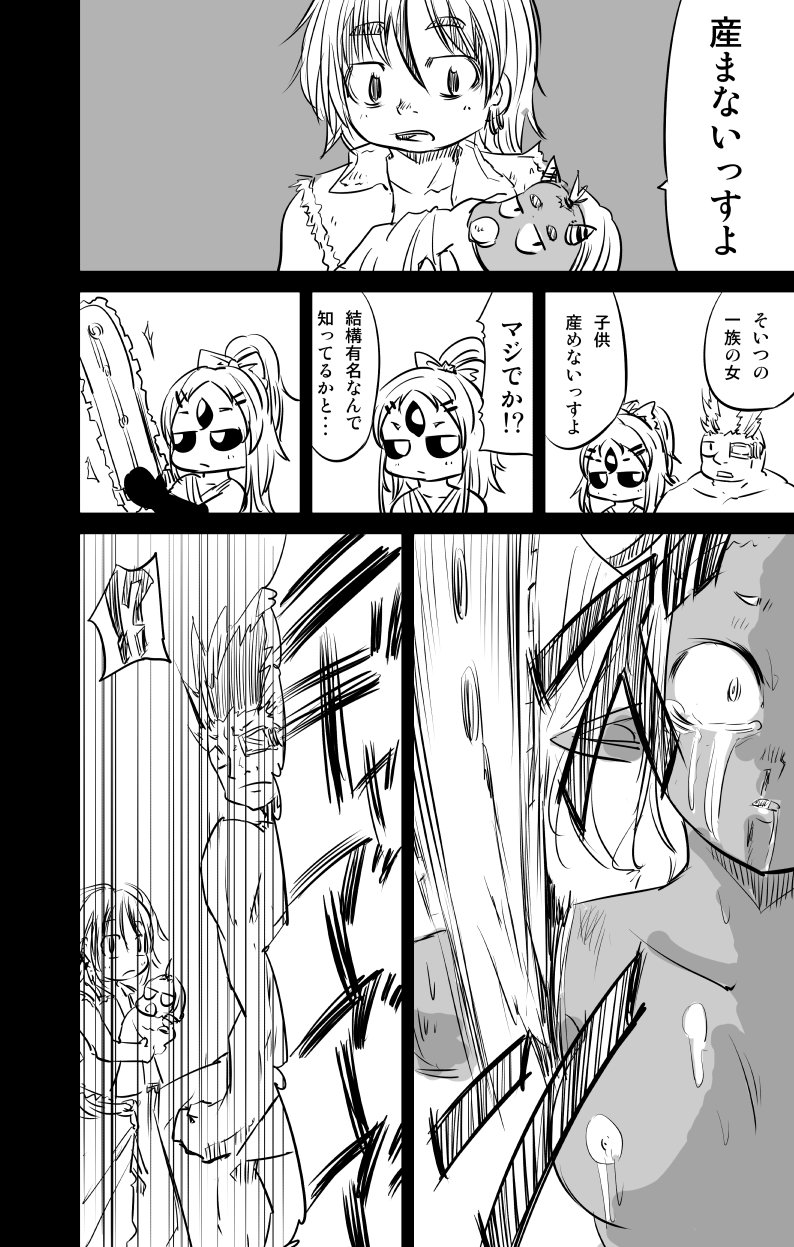 ムーリマイェマスミゲライフ　その4 page 8 full