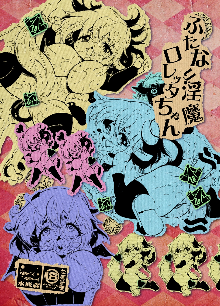 Futanari Inma Loretta-chan page 1 full