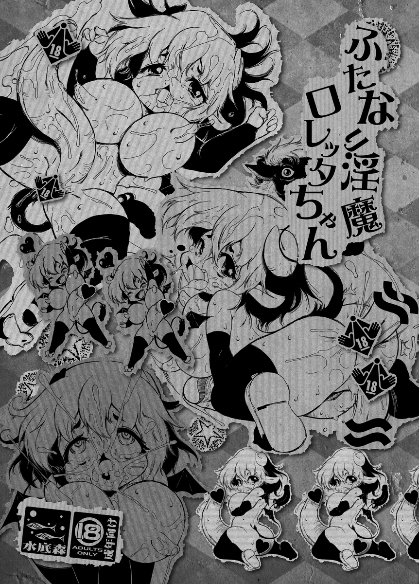 Futanari Inma Loretta-chan page 3 full