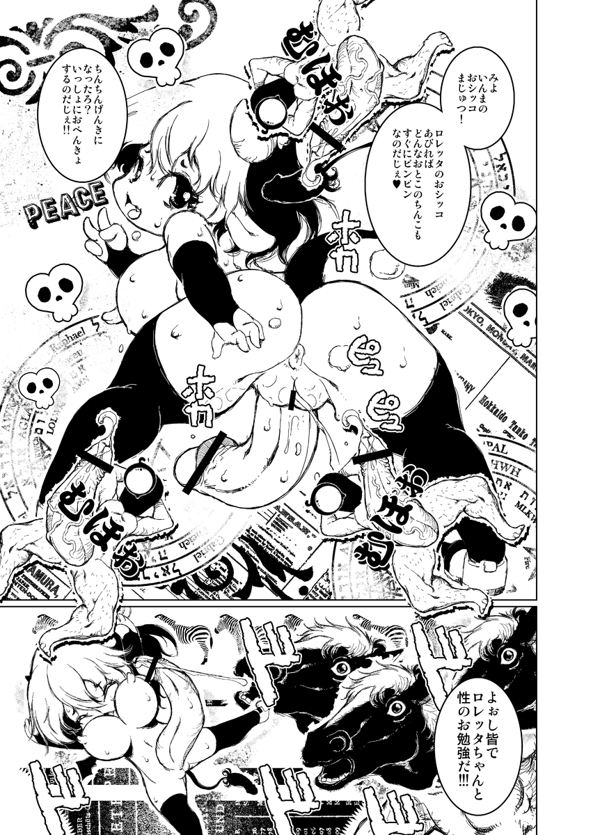 Futanari Inma Loretta-chan page 9 full