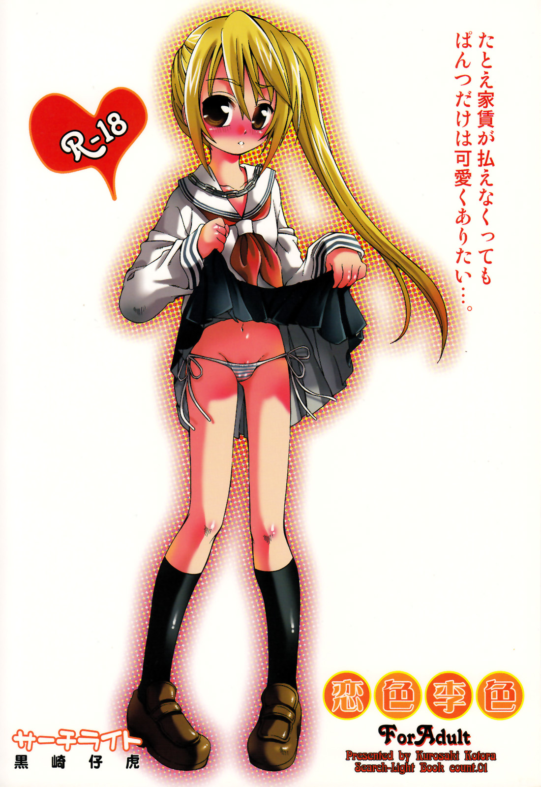 Koi Iro Sumomo Iro page 2 full