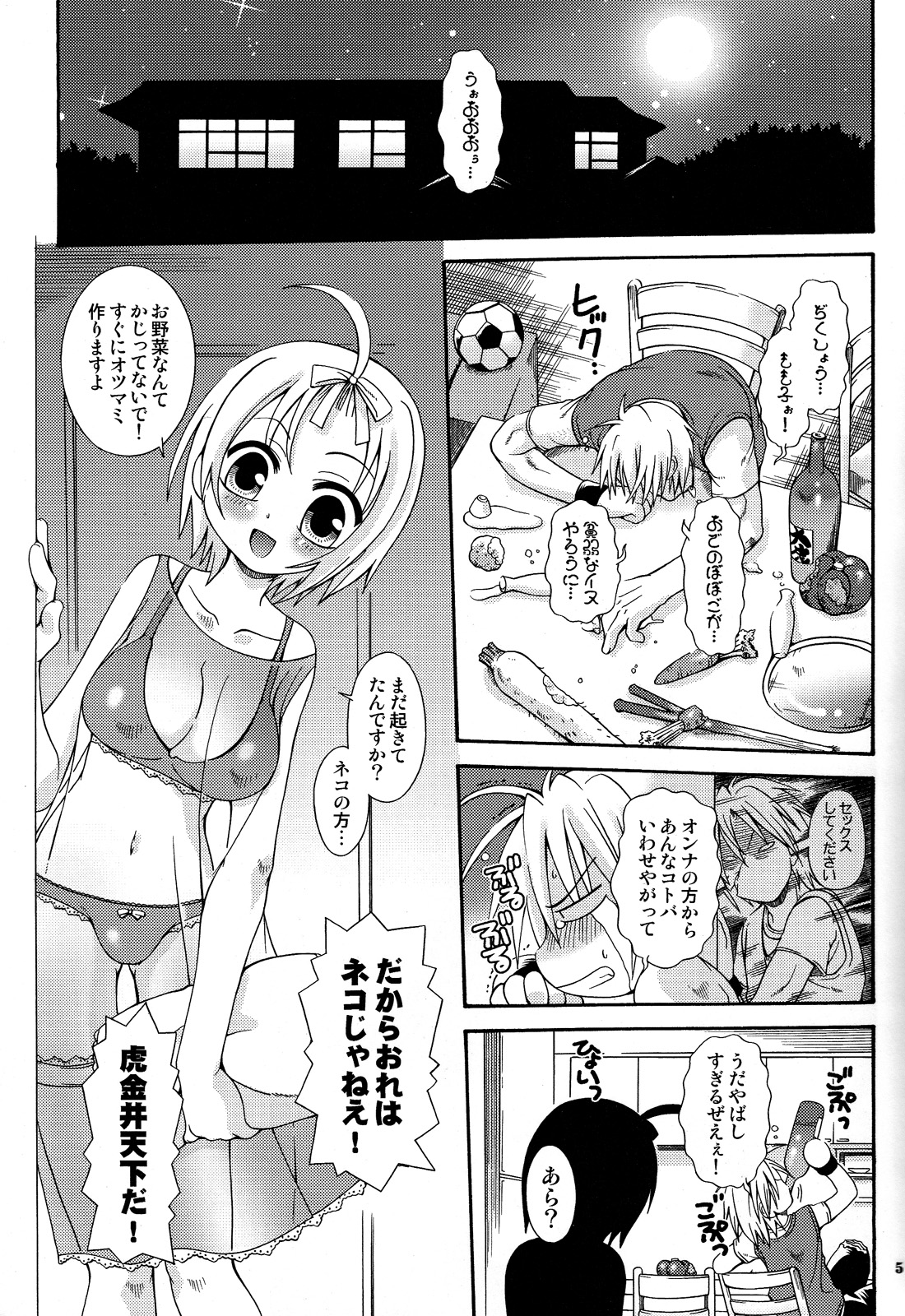 Koi Iro Sumomo Iro page 5 full