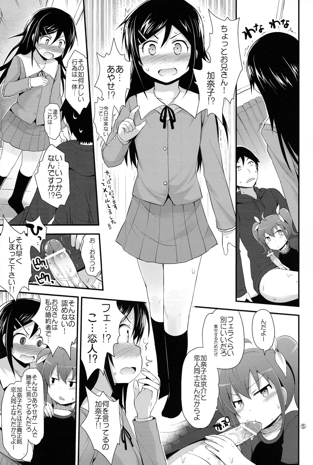 Arara? Aragaki Ayase-san page 5 full