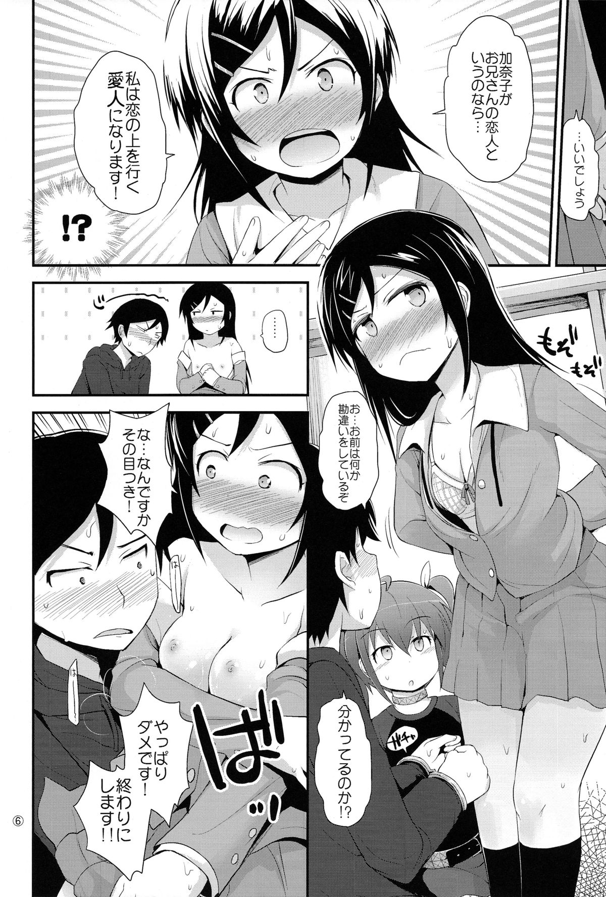 Arara? Aragaki Ayase-san page 6 full