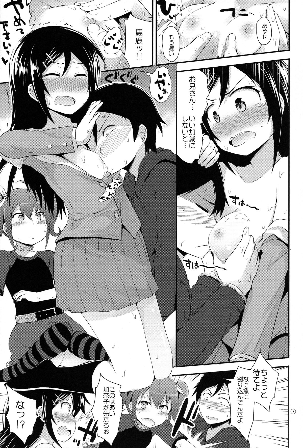 Arara? Aragaki Ayase-san page 7 full
