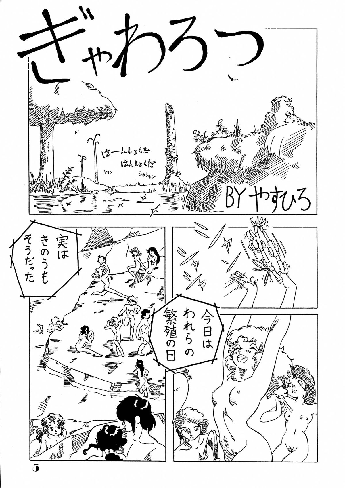 Monzetsu! Aloe Nankou - Yasuhiro Works - page 5 full