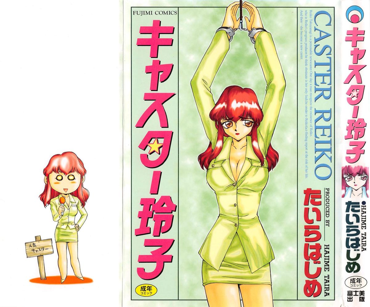 Caster Reiko page 1 full