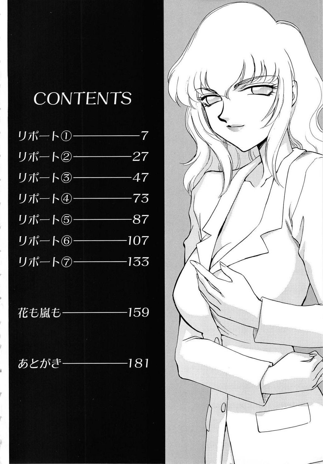 Caster Reiko page 4 full