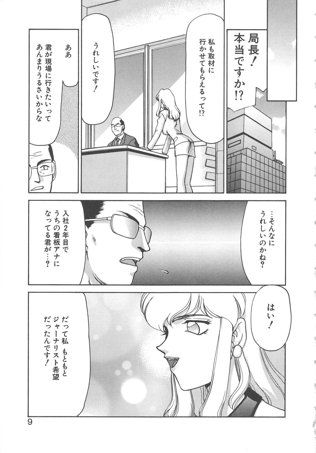 Caster Reiko page 7 full