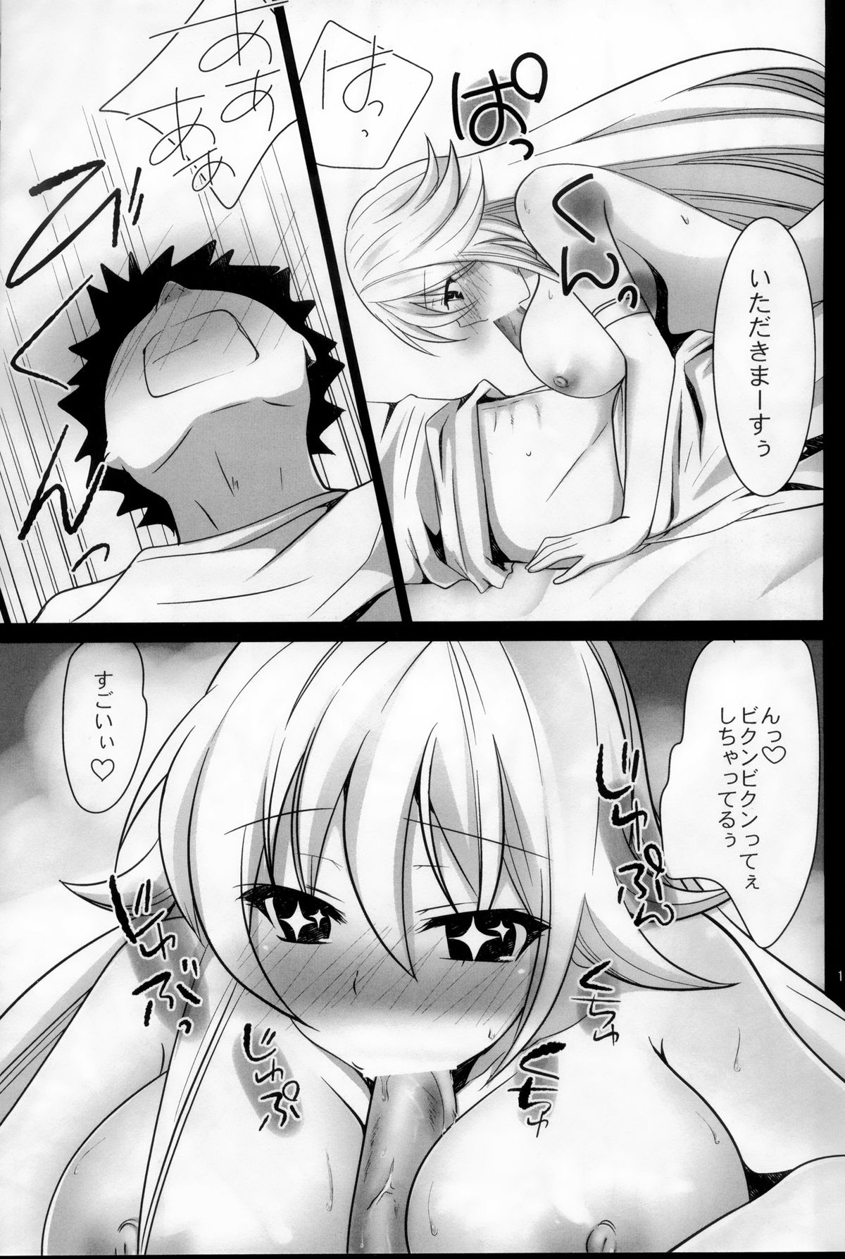 Toaru Joou no Iyagarase page 10 full