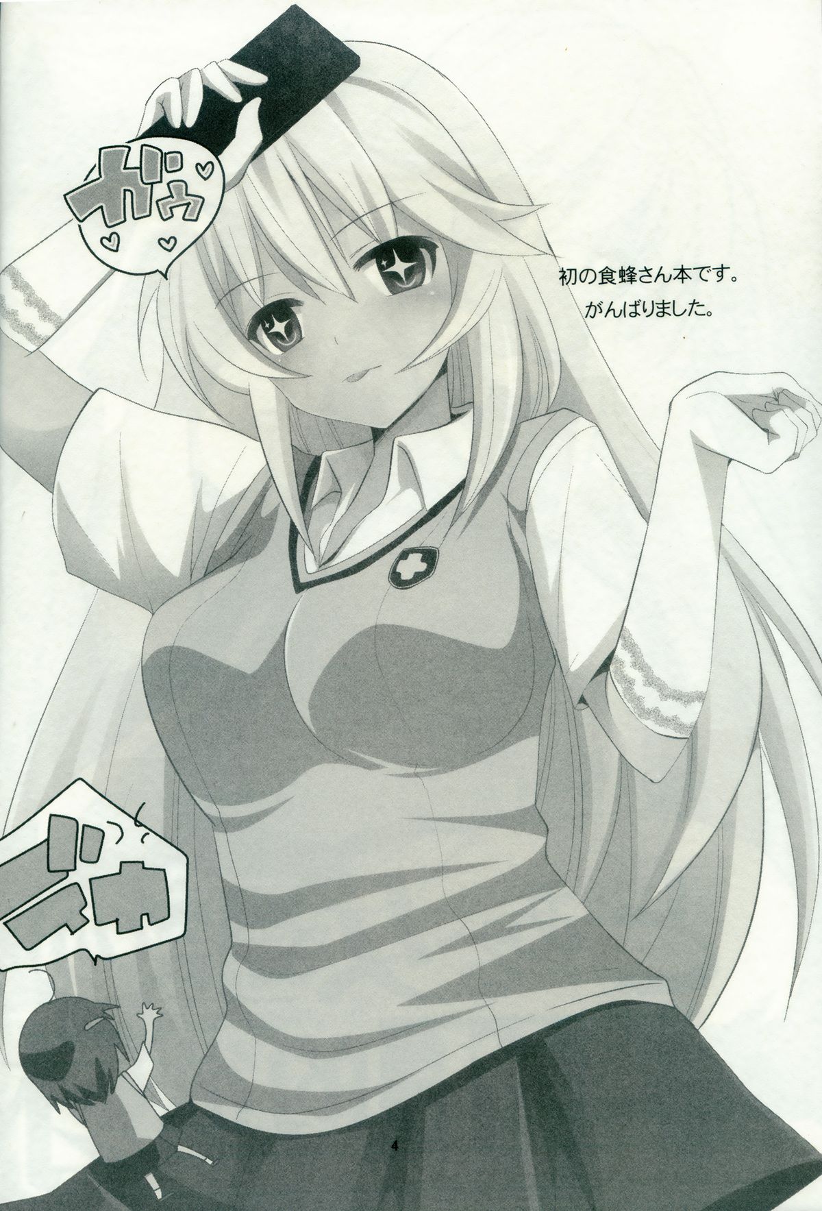 Toaru Joou no Iyagarase page 3 full